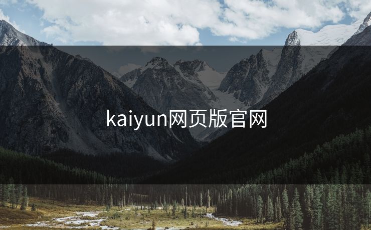 kaiyun网页版官网